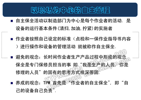 現(xiàn)場為中心的自主管理 現(xiàn)場為中心的自主管理