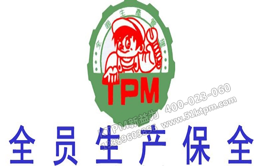 TPM設備管理 TPM設備管理