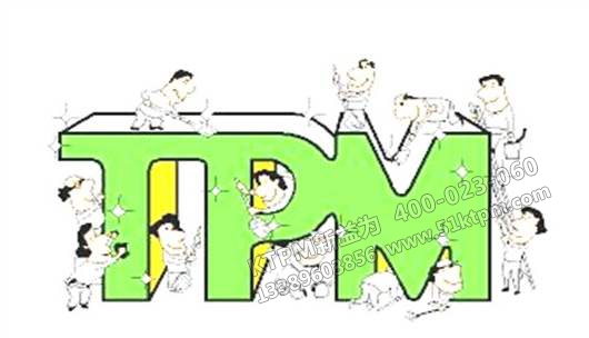 TPM設(shè)備點檢