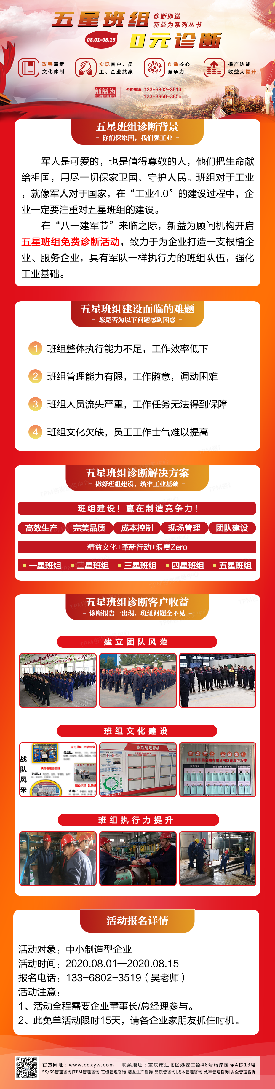 建軍節(jié)開(kāi)啟五星班組免費(fèi)診斷活動(dòng) 建軍節(jié)開(kāi)啟五星班組免費(fèi)診斷活動(dòng)