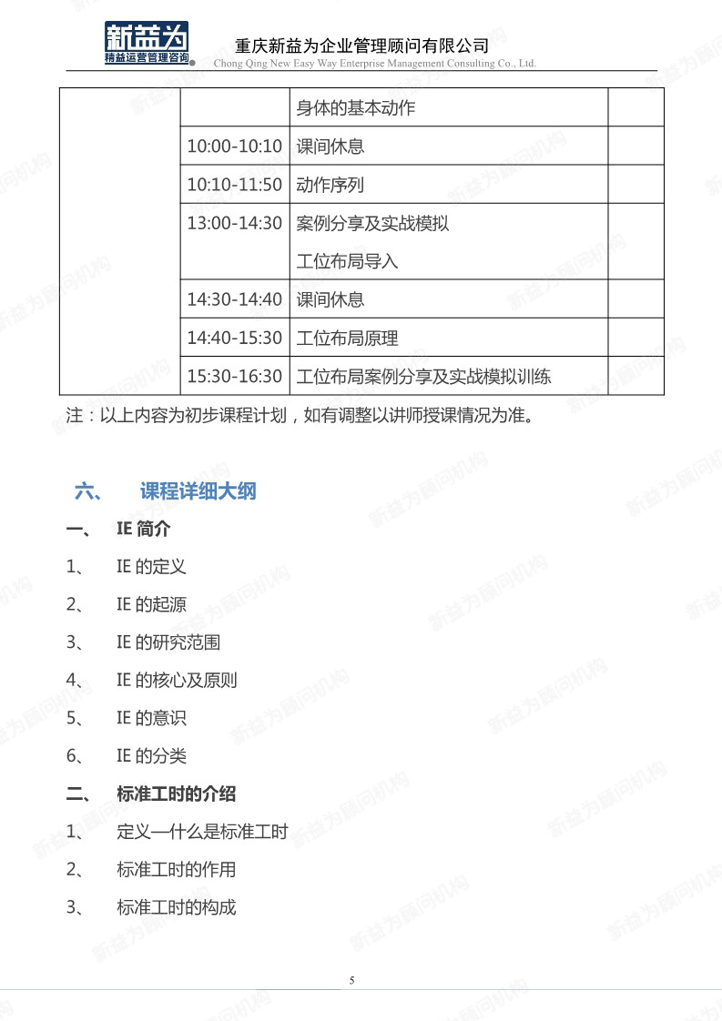 IE工業(yè)工程應(yīng)用及實操管理訓(xùn)練營