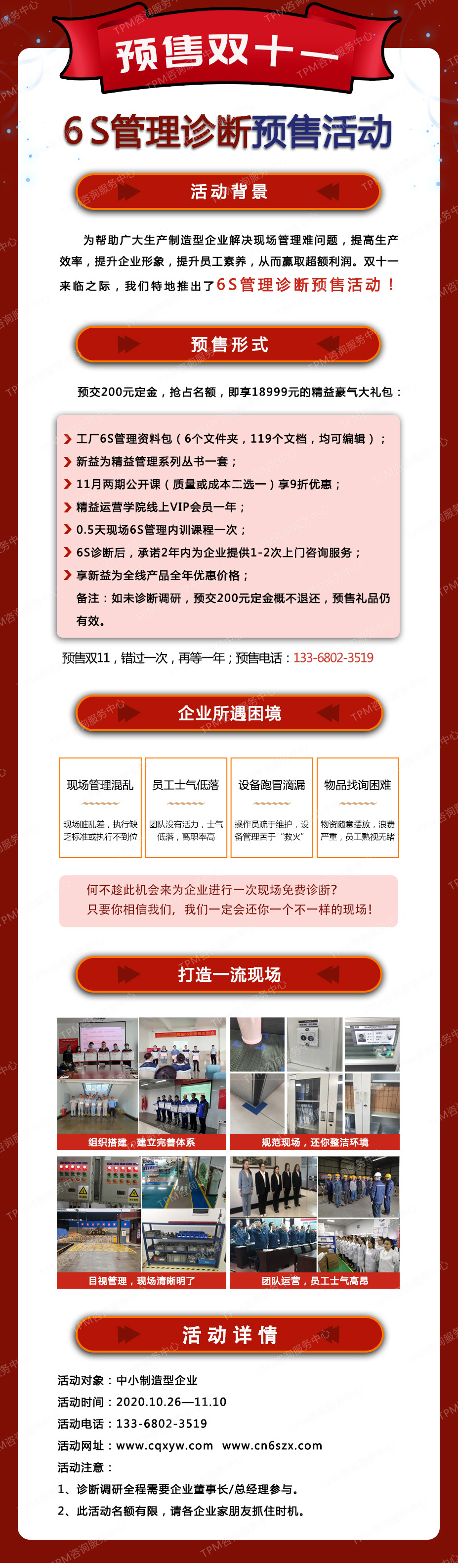 預(yù)售雙十一，6S管理診斷活動(dòng)