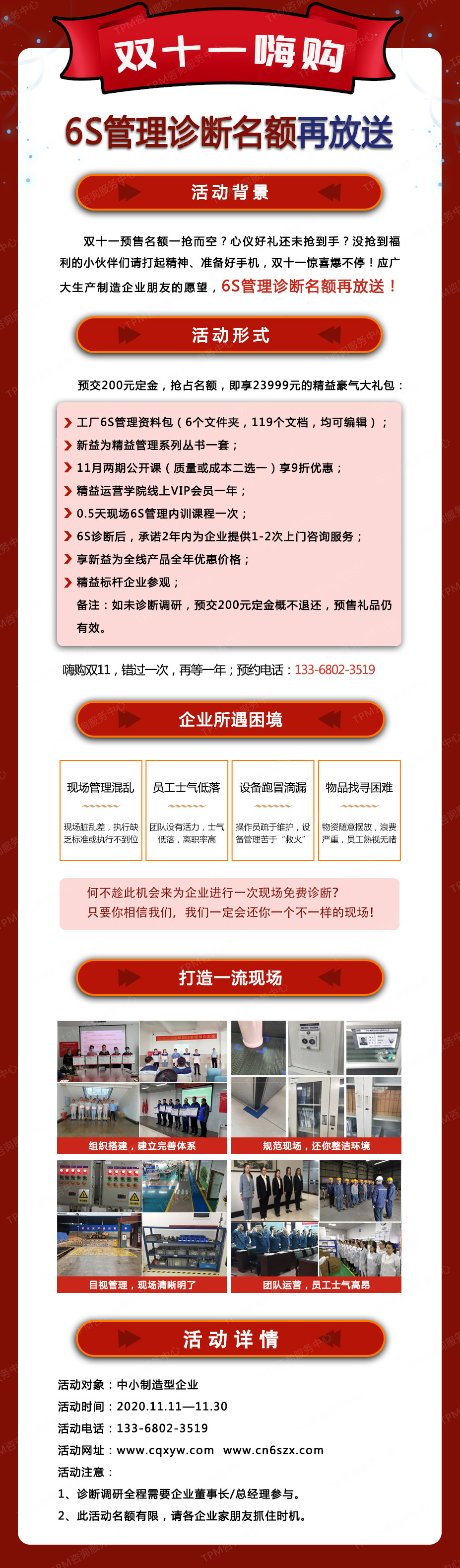 雙十一嗨購，6S管理診斷名額再放送